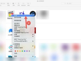 苹果电脑编辑栏消失如何调整？