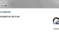Win7电脑蓝牙音响无声的解决步骤？