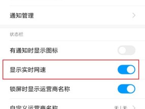 苹果手机显示实时网速的方法是什么？遇到问题如何解决？