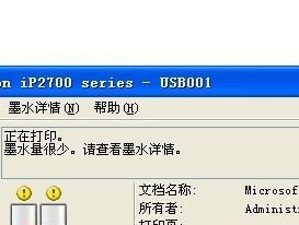 复印机缺墨汁问题的解决方法（如何修复一台没有墨汁的复印机）