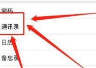 如何导入SIM卡通讯录（简单步骤让您快速导入通讯录）
