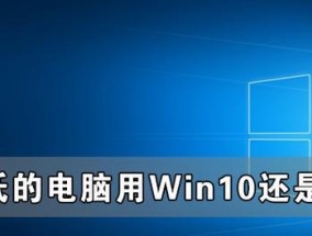 Win10最稳定流畅版本推荐指南（选择最佳版本）