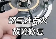 家里燃气灶不好打火的解决方法（提高燃气灶打火效率，让生活更便利）