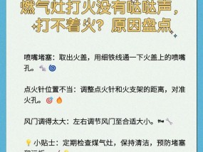 集成灶为何有时没有火花（火花问题的原因及解决方法）