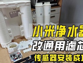 小米净水器接水口安装方法详解（小米净水器接水口安装步骤及注意事项）