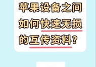 苹果与三星手机间软件传输方法是什么？传输中遇到问题怎么办？