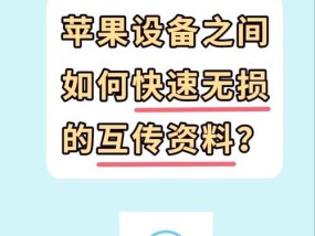 苹果与三星手机间软件传输方法是什么？传输中遇到问题怎么办？