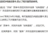 笔记本电脑背景突然变黑的原因是什么？如何解决？