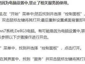 笔记本电脑背景突然变黑的原因是什么？如何解决？