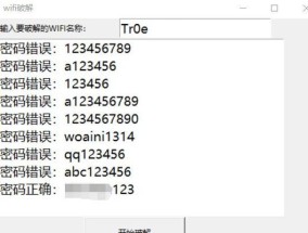 如何破解wifi密码？破解步骤和风险是什么？