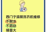 掌握西门子洗衣机解锁方法的实用指南（快速解决西门子洗衣机解锁问题的关键步骤）