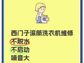 掌握西门子洗衣机解锁方法的实用指南（快速解决西门子洗衣机解锁问题的关键步骤）