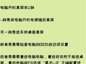 电脑开机后很快黑屏是什么原因？