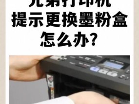 兄弟打印机粉墨盒怎么更换？操作步骤简单吗？
