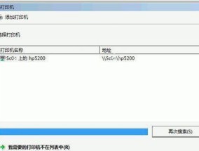 简单实用的网络共享打印机小技巧（轻松搭建网络共享打印机）
