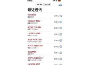 iPhone拦截骚扰电话的方法（保护您的通讯隐私）