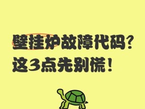 壁挂炉ch代码的应用及优势分析