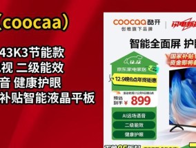 创维酷开k343寸电视性能如何？