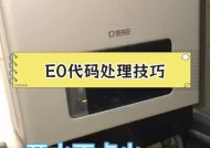 万家乐壁挂炉出现EO原因及维修方法解析（探究万家乐壁挂炉出现EO的原因，以及如何进行维修保养）