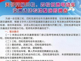 8月1日起，电动车、三轮、四轮车“3禁5必须”新规，处罚明确了