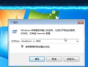 教你如何设置电脑定时关机（简便方法让你轻松掌控电脑使用时间）