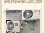 如何解决风机噪音大的问题（小妙招实用又有效）