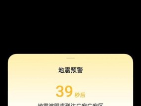 如何设置小米手机地震警报（小米手机地震警报设置详解）