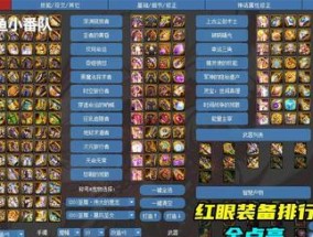 《红眼110级版本最终搭配全攻略》（无限可能的搭配方式）