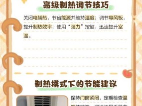 如何改善空调的致热效果差问题（探索空调制冷不足的原因及解决方法）