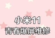 小米11无法开机的解决方法有哪些？
