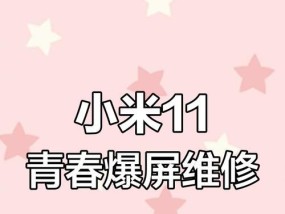 小米11无法开机的解决方法有哪些？