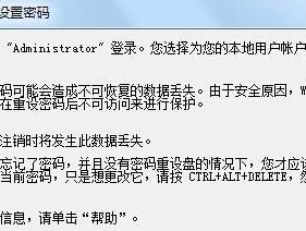 如何重置电脑开机密码（简单操作教程及注意事项）