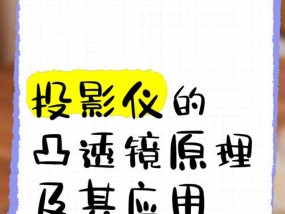 投影仪成像为何不适用凹面镜？
