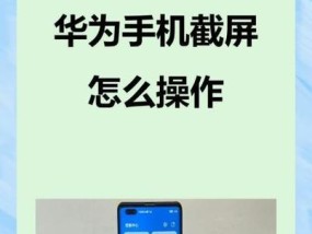 华为手机如何设置双击截屏（教你快速实现截图功能）
