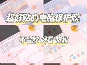 国风笔记本电脑保护膜如何正确撕除？会留下痕迹吗？