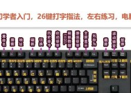 计算机标准键盘各键及组合键功能大全（掌握计算机标准键盘）