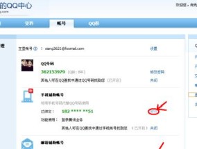 如何查看QQ登录历史记录（掌握轻松查看QQ登录历史的方法）