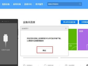 手机连接电脑操作流程（简单快捷的连接方式）