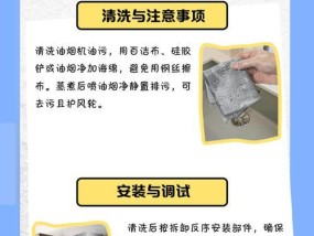 抽风油烟机的清洗技巧（简单易行的清洗方法）