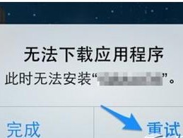 苹果无法安装描述文件怎么办？如何解决？
