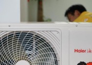 以海尔变频空调真的省电吗（探究海尔变频空调的节能特点及省电效果）