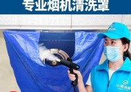 油烟机清洗剂的正确使用方法（掌握关键步骤）