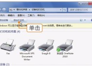电脑连接便携打印机的设置步骤（简便设置方法及注意事项）