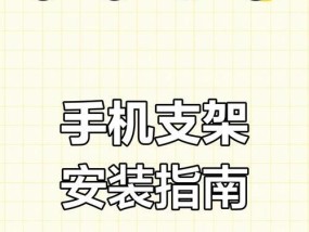 客车载手机支架安装步骤？