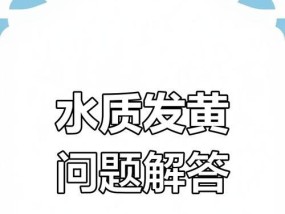 热水器出水变黄是什么原因？热水器黄色热水问题如何解决？
