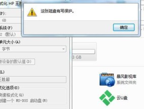 解除U盘写保护的有效方法（实用技巧帮助您格式化U盘并解除写保护）