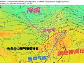 22日起山东降雨偏多，月底冷槽制造冷空气降温，暴雨再次来袭！