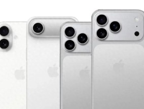 iPhone17Pro今年将迎来小幅度涨价
