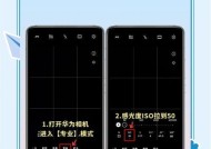 华为手机相机舞台光拍摄技巧有哪些？如何调整设置？