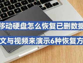 移动硬盘非法插拔后如何恢复数据？